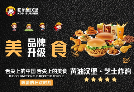 快樂星漢堡 | 加盟快樂事業，共享美味人生！
